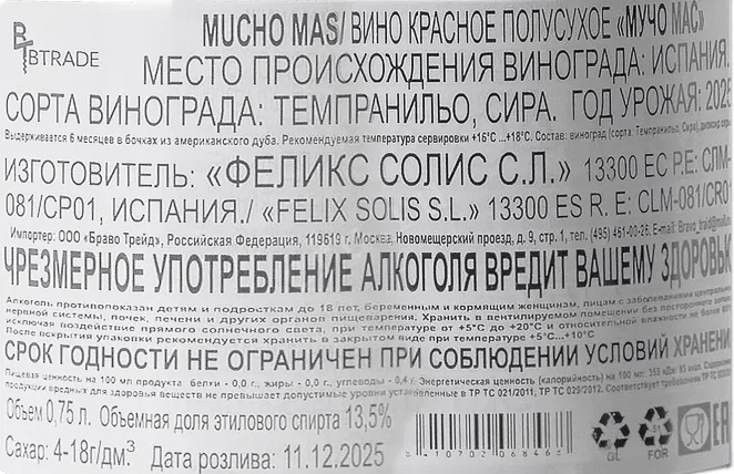 Вино Mucho Mas de Felix Solis Red Semi-dry 2025 0.75 л