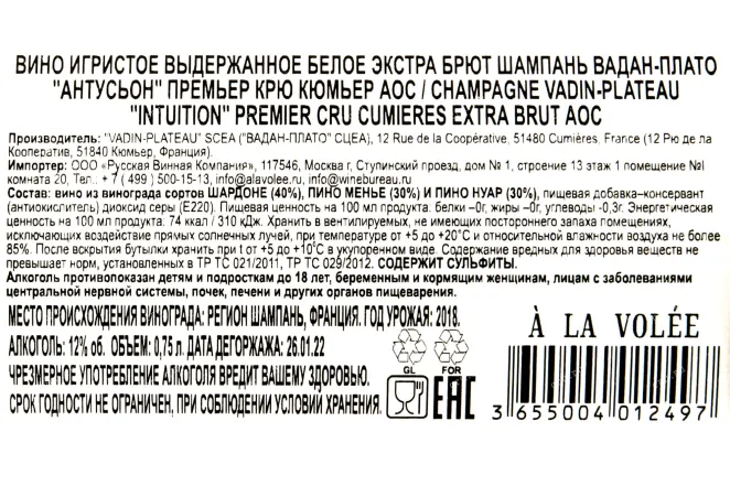 Контрэтикетка Vadin-Plateau Intuition Premier Cru  0.75 л