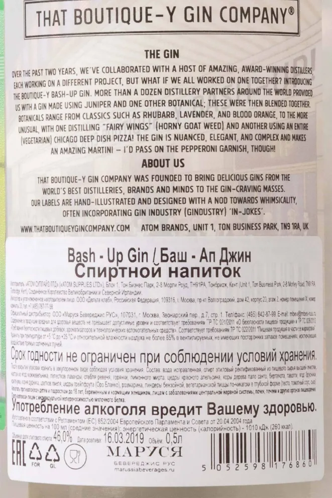 Контрэтикетка That Boutique Y Bash Up 0.5 л