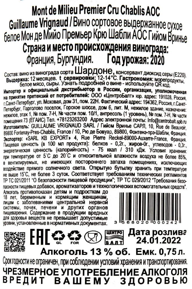 Контрэтикетка Guillaume Vrignaud Mont De Milieu 1-er Cru Chablis 0.75 л