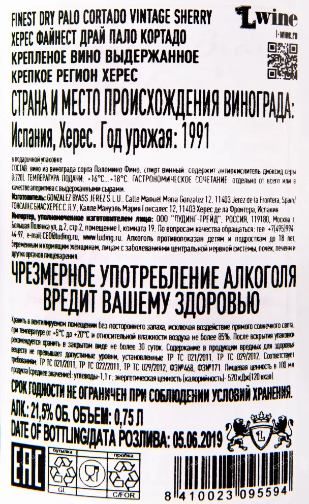 Херес Gonzalez Byass Finest Dry Palo Cortado 1991 0.75 л