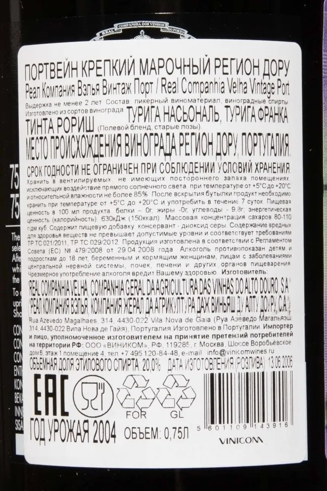 Контрэтикетка Real Companhia Velha Vintage Port in wooden box 2004 0.75 л