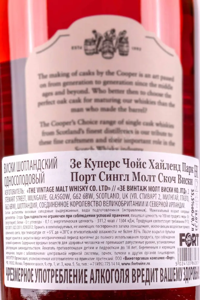 Контрэтикетка The Coopers Choice Highland Park Port gift box 0.7 л