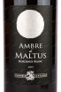 Этикетка вина Ambre de Maltus 0.75 л