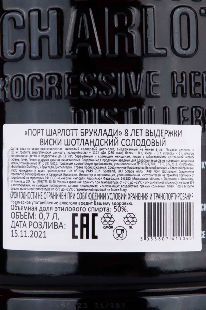 Контрэтикетка Bruichladdich Port Charlotte 8 years in tube 0.7 л
