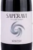 Этикетка Saperavi Senetkh 2021 0.75 л