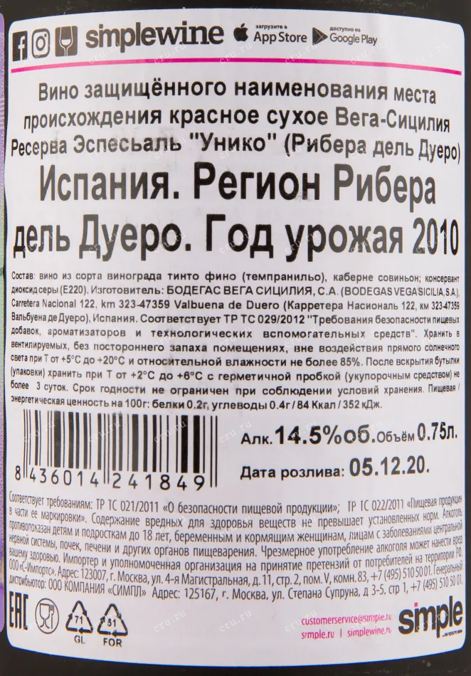 Вино Vega Sicilia Unico Reserva Especial 2010 0.75 л