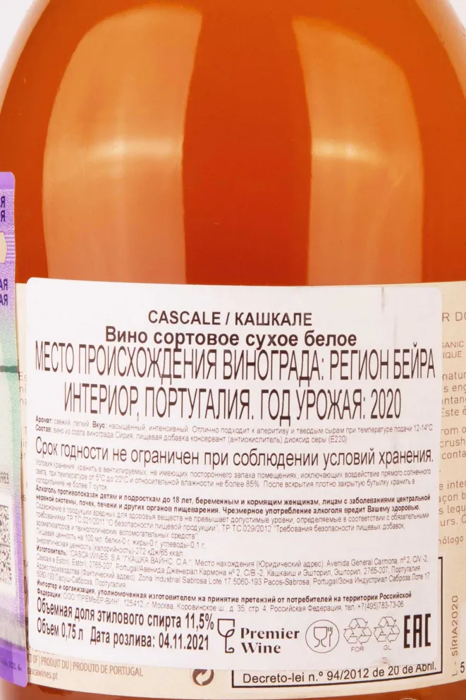 Вино Cascale 2020 0.75 л