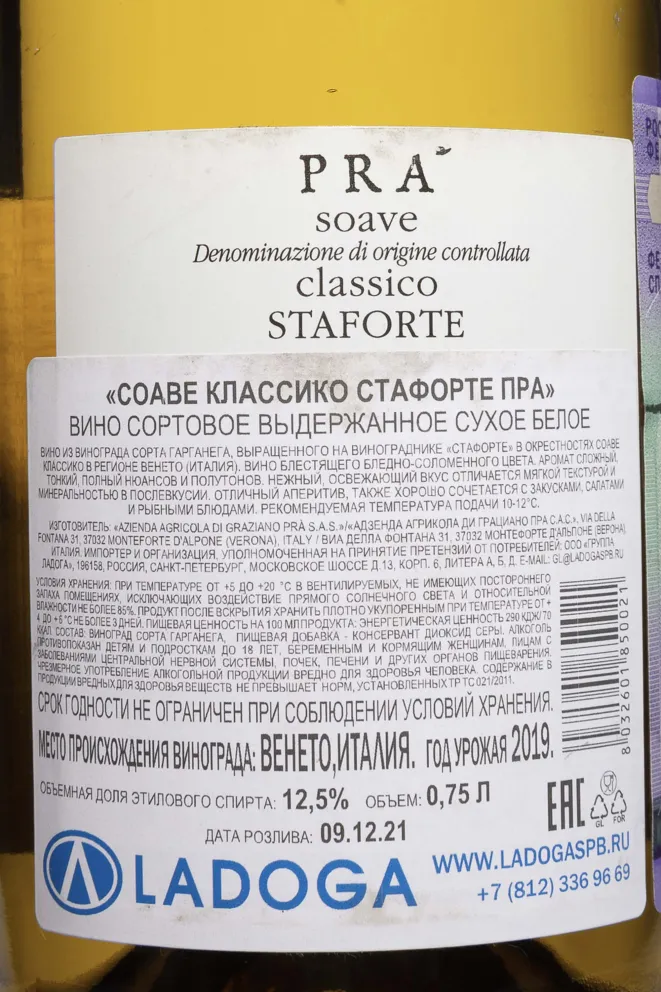 Контрэтикетка Pra Soave Classico Staforte 2019 0.75 л