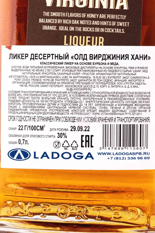 Контрэтикетка Old Virginia Honey 0.7 л