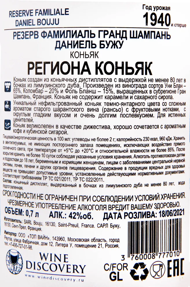 Коньяк Daniel Bouju Reserve Familiale  0.7 л