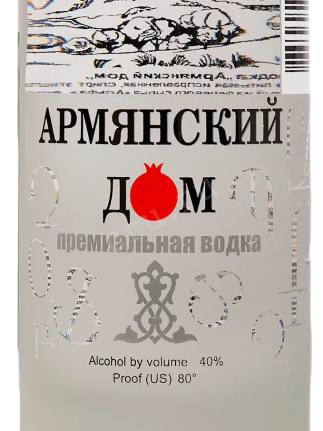 Этикетка Armyanskiy Dom 0.7 л