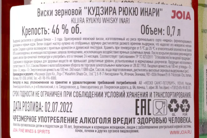 Контрэтикетка Kujira Ryukyu Inari in gift box 0.7 л