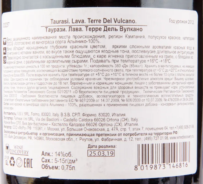 Вино Terre del Vulcano Lava Taurasi DOCG 2008 0.75 л
