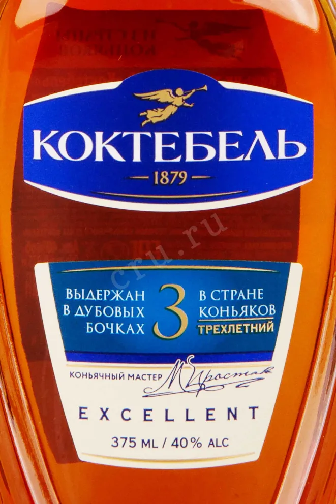 Этикетка Koktebel 3 years 0.375 л