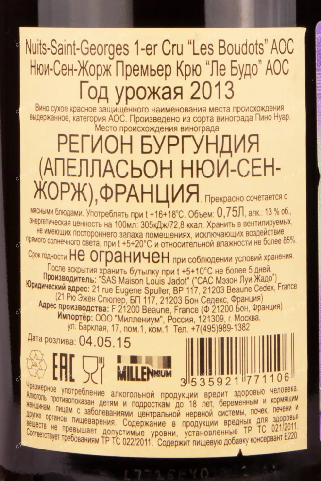 Контрэтикетка вина Луи Жадо Нюи-Сэн-Жорж Премье Крю АОС Ле Будо 2012 0.75