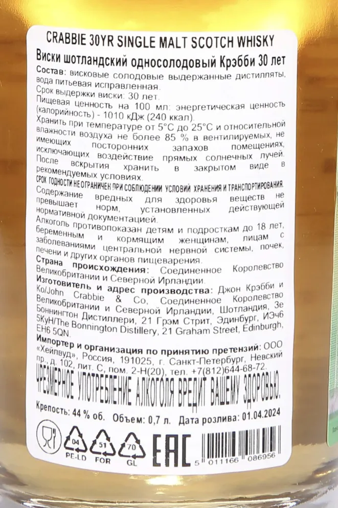 Контрэтикетка Crabbie 30 Years Old Limited Edition in gift box 0.7 л