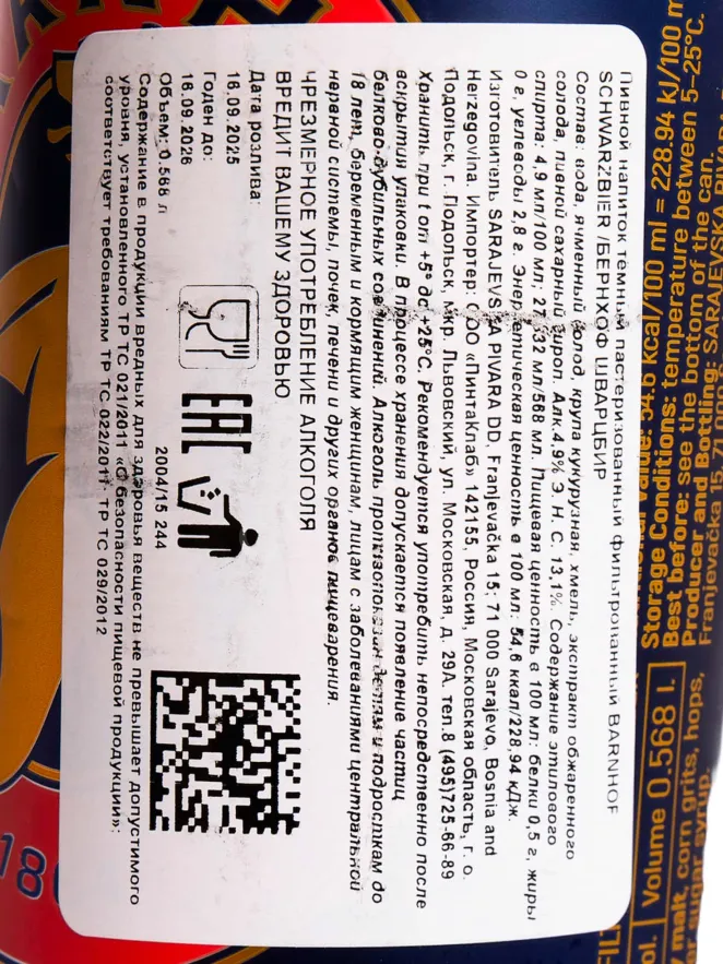 Контрэтикетка Barnhof Schwarzbier 0.568 л