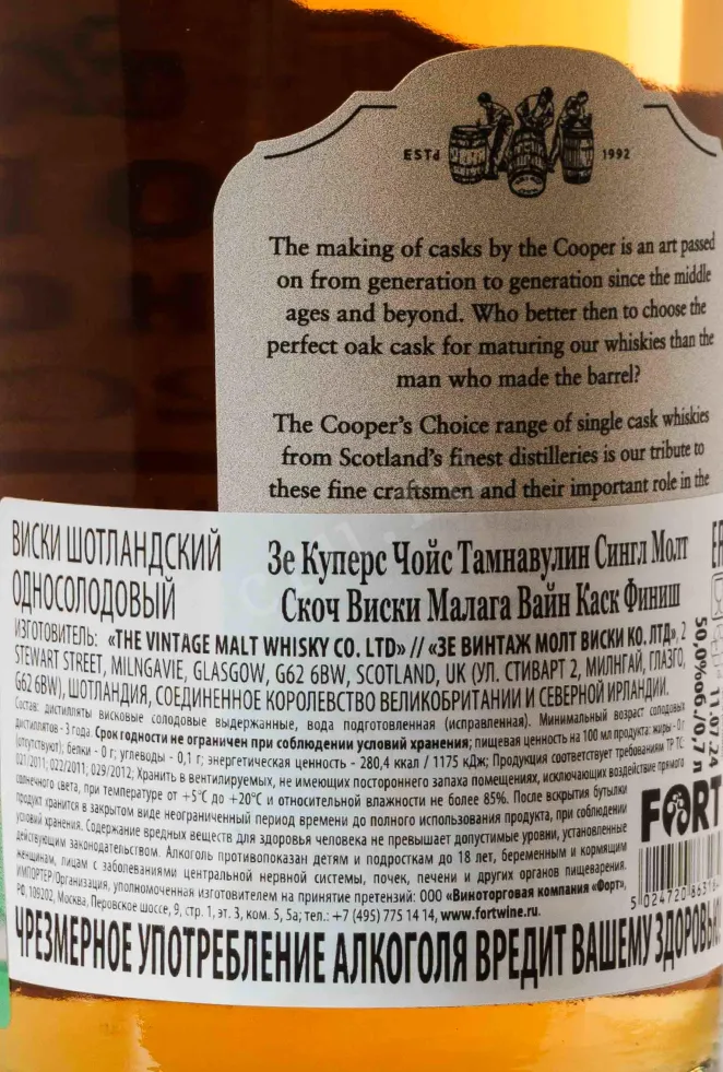 Контрэтикетка Виски шотл сол Зе Куперс Чойс Тамнавулин Сингл Молт Скоч Виски Малага Вайн Каск Фин 50% 0,7л п/у Вел 2009 0.7 л