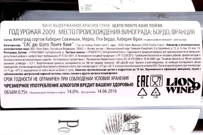Контрэтикетка Chateau Pontet-Canet Pauillac Grand Cru Classe 2009 0.75 л
