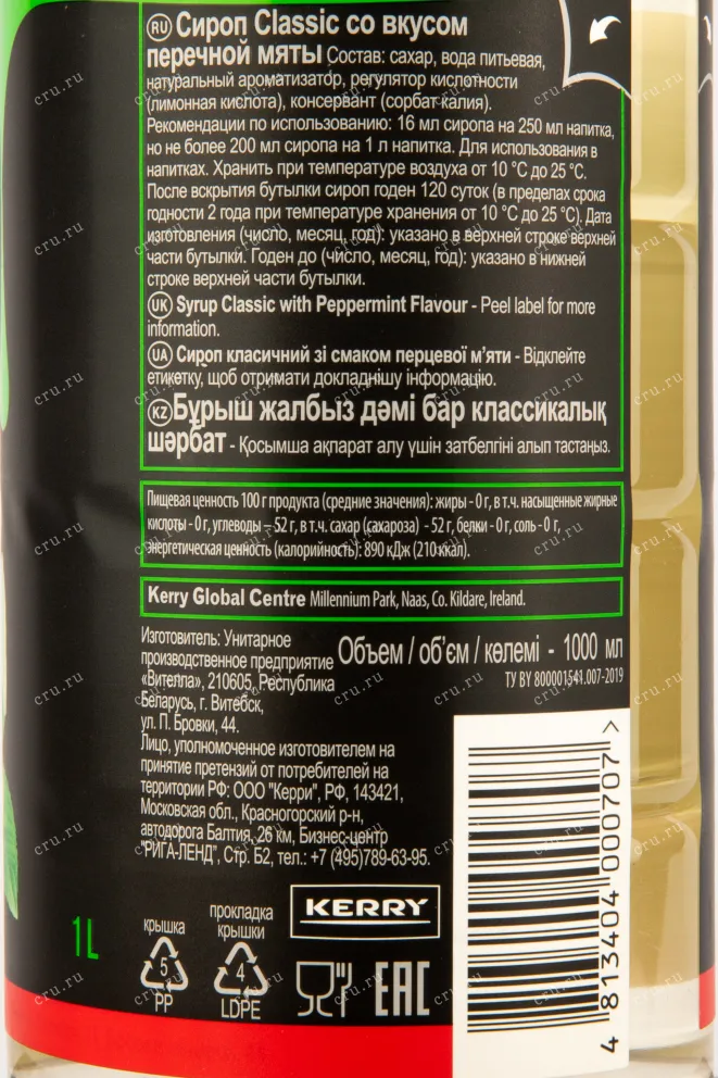 Контрэтикетка сиропа Да Винчи Перечная Мята 1,0