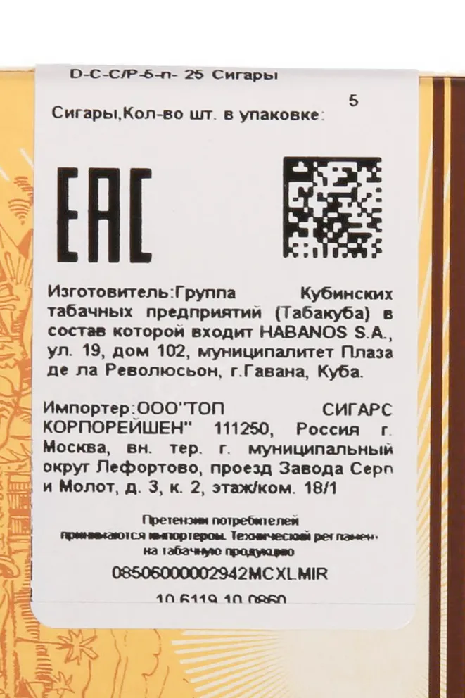 Контрэтикетка Сигары Хосе Эль Педра Птит Казадорес*12 Куба (скидки нет)