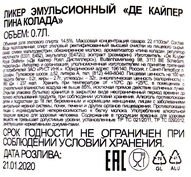 Контрэтикетка ликера Де Кайпер Пина Колада 0.7