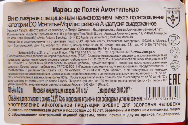 Херес Toro Albala Marques de Poley Amontillado 1952 0.2 л