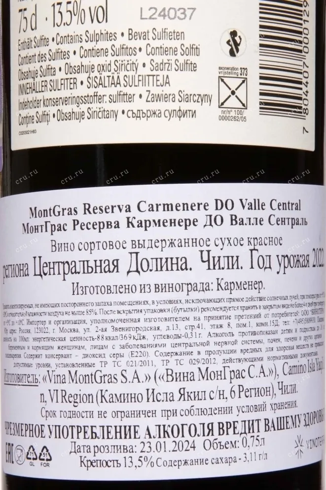 Контрэтикетка MontGras Reserva Carmenere DO Valle Central 2022 0.75 л