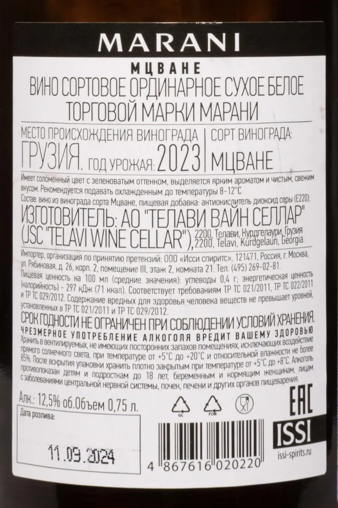 Контрэтикетка Marani Mtsvane 2023 0.75 л