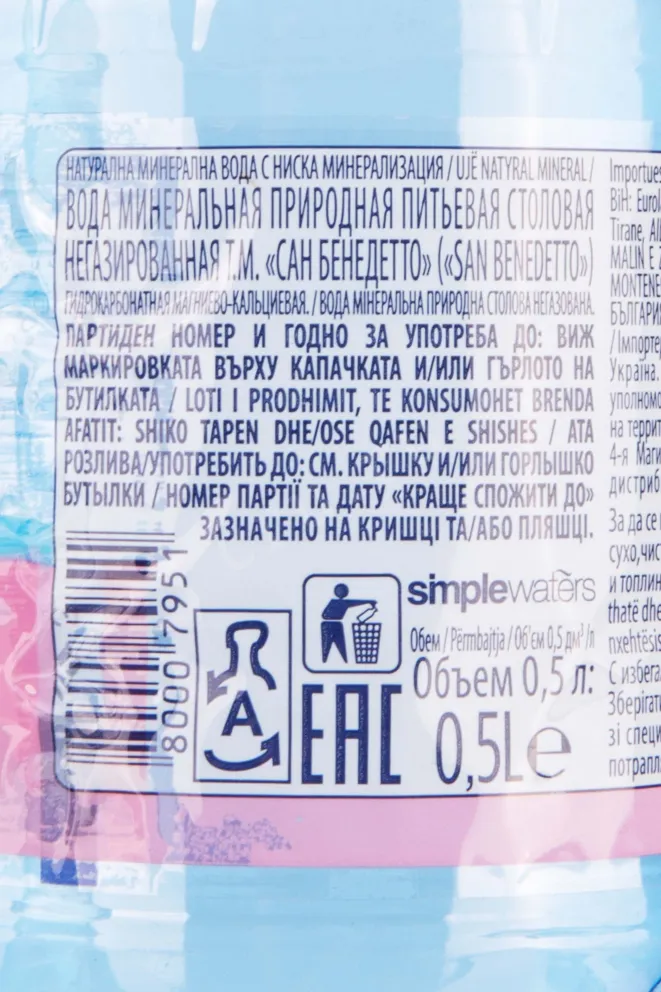 Контрэтикетка San Benedetto Still Pet 0.5 л