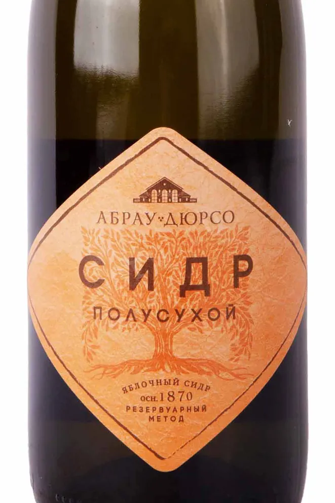 Этикетка Abrau-Durso Apple Semidry 0.75 л