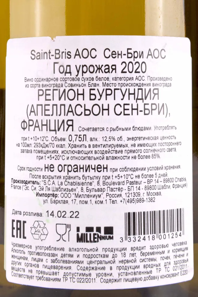 Контрэтикетка Chablisienne Saint-Bris AOC 2020 0.75 л