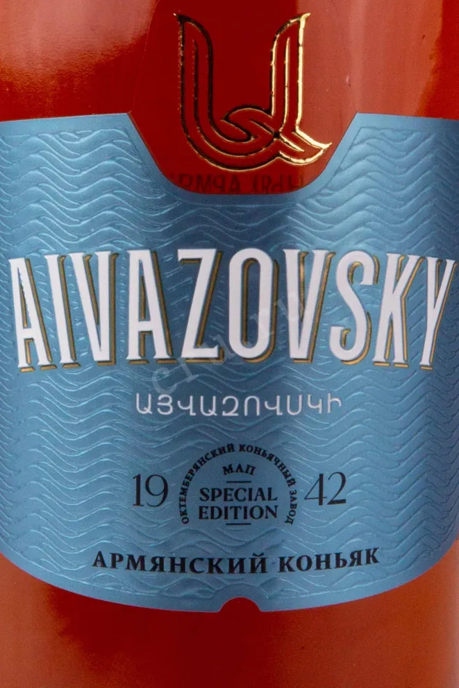 Этикетка Aivazovskiy 7 years in gift box 0.5 л