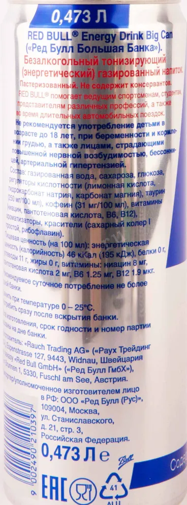 Контрэтикетка Red Bull 0.473 л