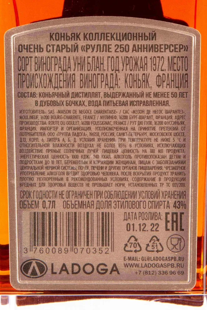Контрэтикетка Roullet 250 Anniversaire wooden box 1972 0.7 л