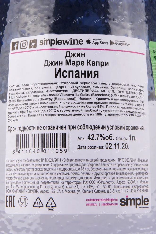 Контрэтикетка джина Джин Маре Капри 1
