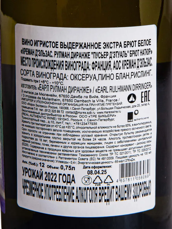 Контрэтикетка Ruhlmann Dirringer Poussieres d'Etoile Cremant d'Alsace White 2022 0.75 л