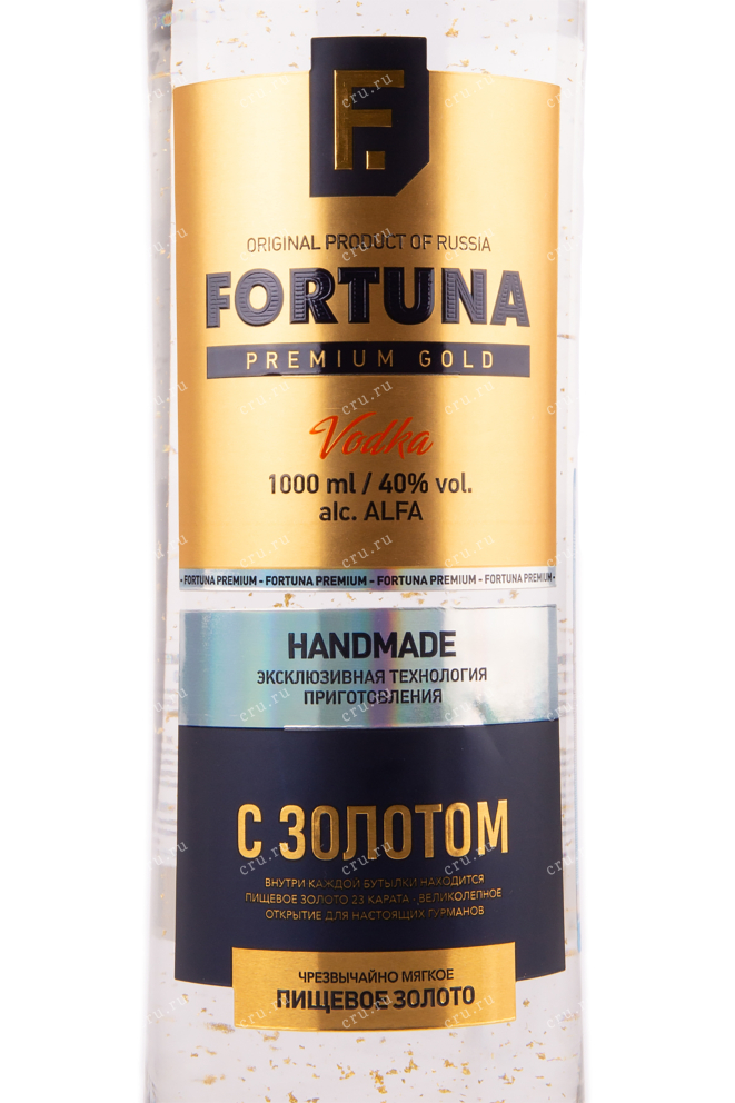 Этикетка водки Fortuna Premium Gold 1
