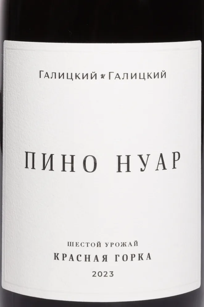 Этикетка Galitskiy & Galitskiy Krasnaya Gorka Pinot Noir 2021 0.75 л