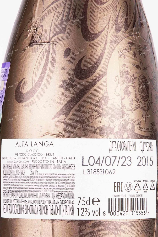 Контрэтикетка Gancia Altalanga 2015 0.75 л