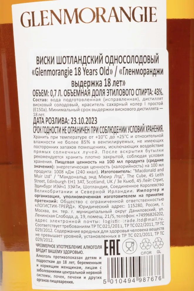 Контрэтикетка Glenmorangie 18 Years Single Malt 0.7 л