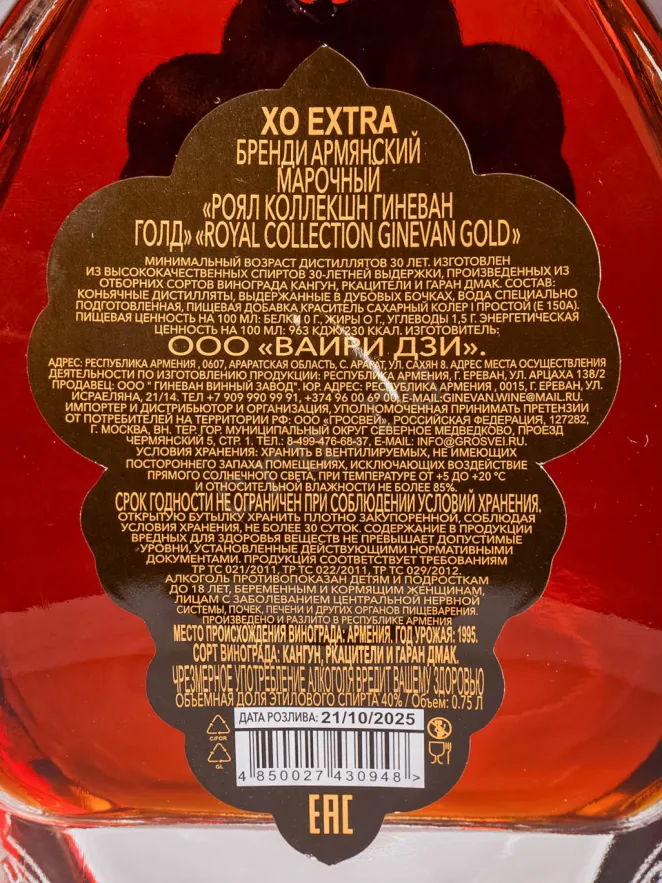 Контрэтикетка Ginevan Royal Collection Gold 30 years in gift box