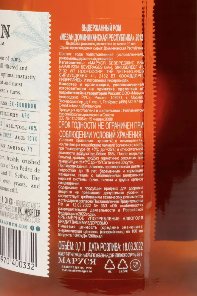 Контрэтикетка Mezan Dominican Republick 2012 0.7 л