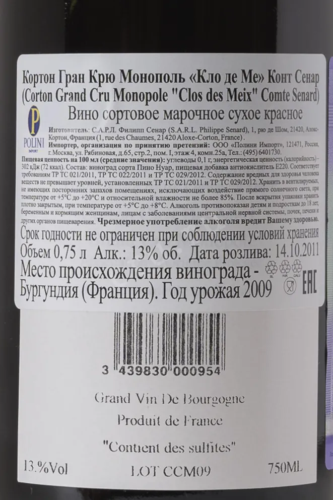 Контрэтикетка Comte Senard Grand Cru Monopole Corton Clos des Meix AOC 2009 0.75 л