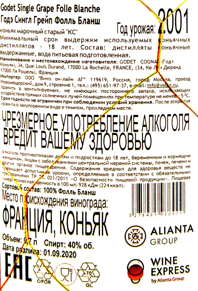 Контрэтикетка Коньяка Годэ Сингл Грейп 0.7