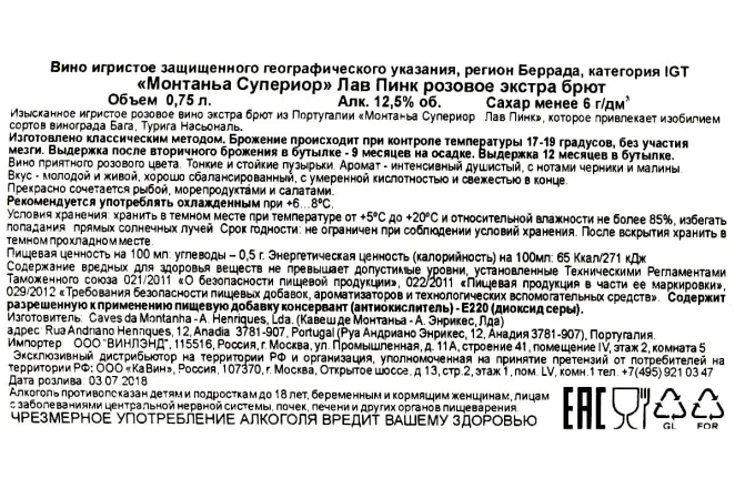 Контрэтикетка Montanha Superior Love Pink 0.75 л