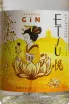 Этикетка Etsu Double Yuzu 0.7 л