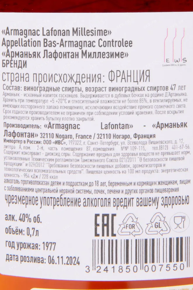 Контрэтикетка Lafontan 1977 0.7 л