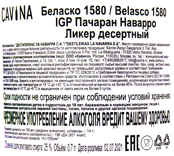 Контрэтикетка Беласко 1580 0.7